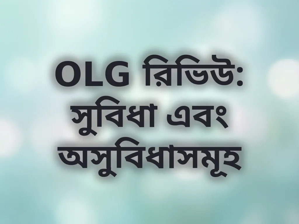OLG রিভিউ